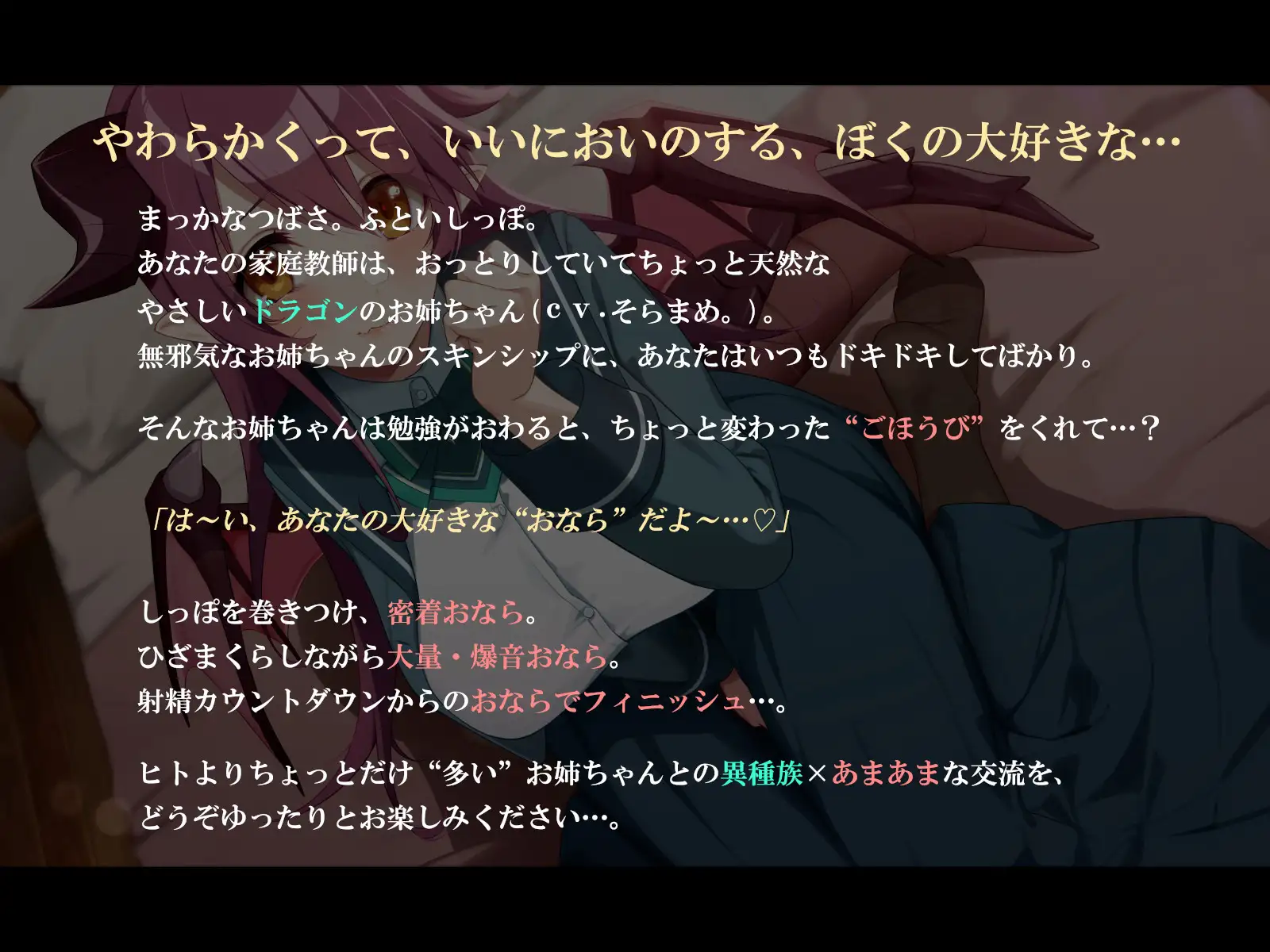 [乃村軒]【おねショタ・あまあま・においフェチ】やさしいドラゴンのお姉ちゃんは、おならでぼくを癒してくれる。