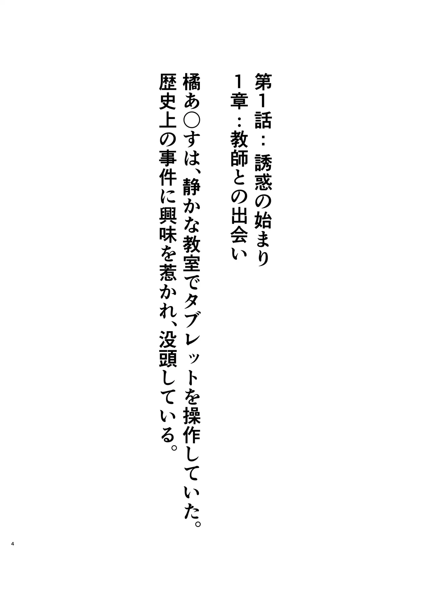 [すりあ]【NTR】禁断のNTR学園～アイドルを蝕む欲望の罠～【橘あ〇す編】