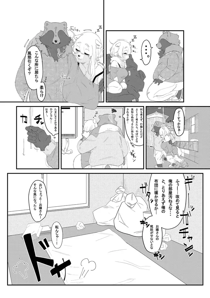 [にゃん飯]たぬきのたぬきは狸による狸