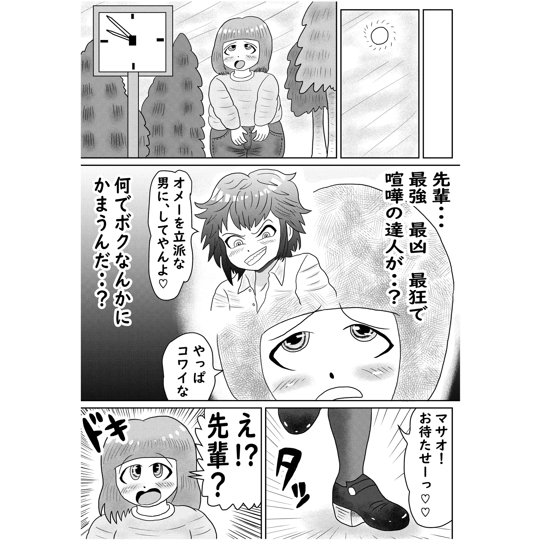 [アオサギの湖]男の娘先輩とオタク君