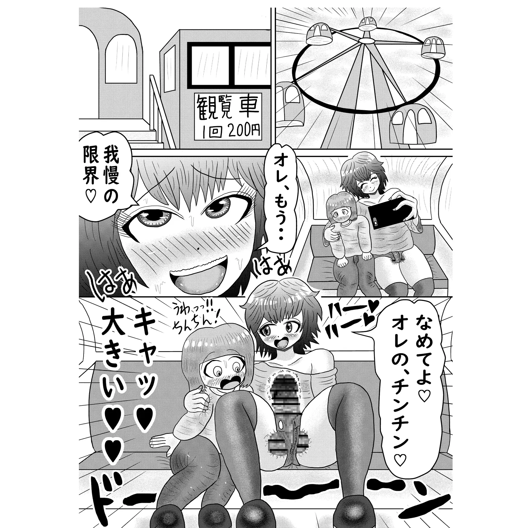 [アオサギの湖]男の娘先輩とオタク君