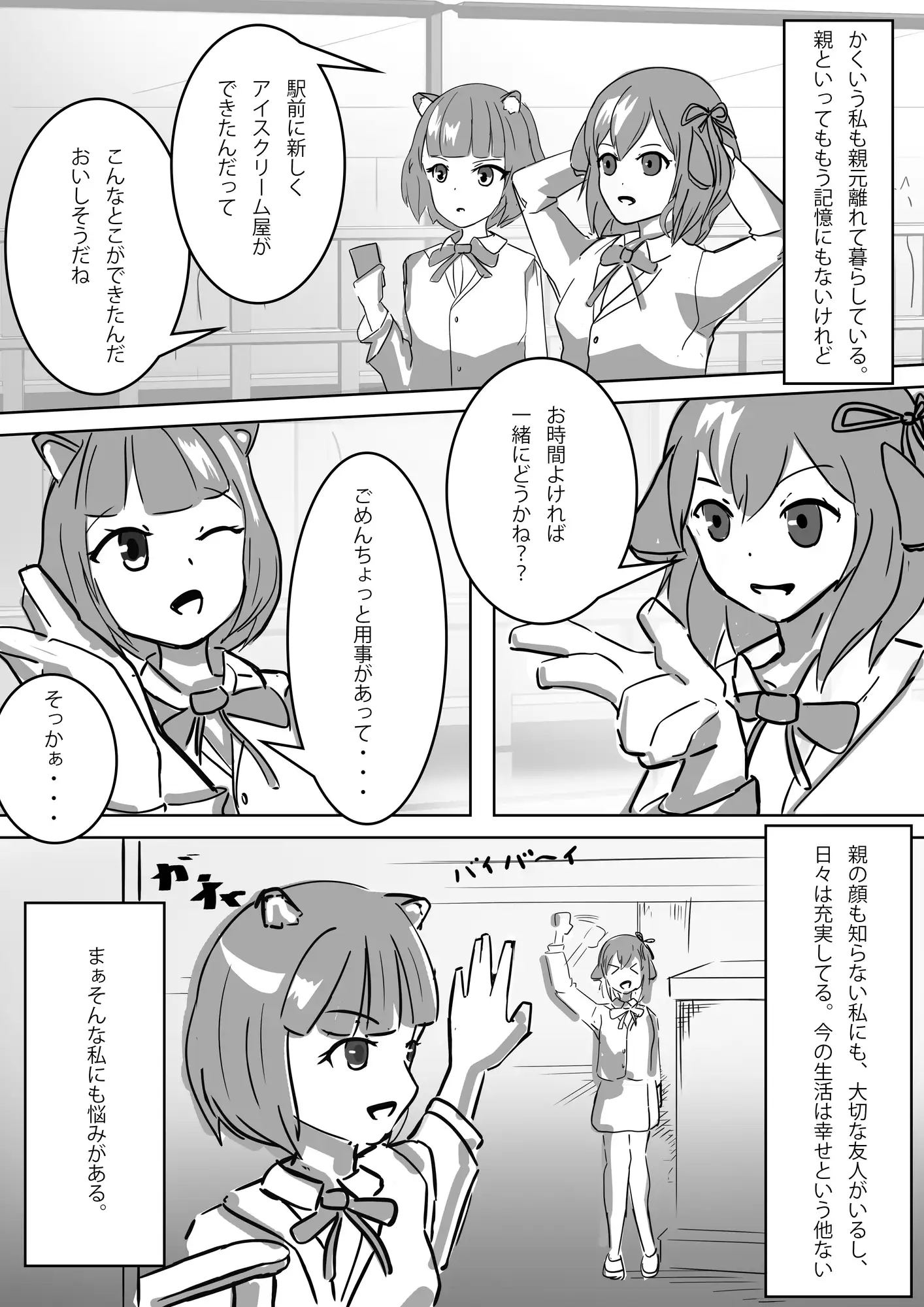 [ヒマノマ]「触診」とケモミミ少女