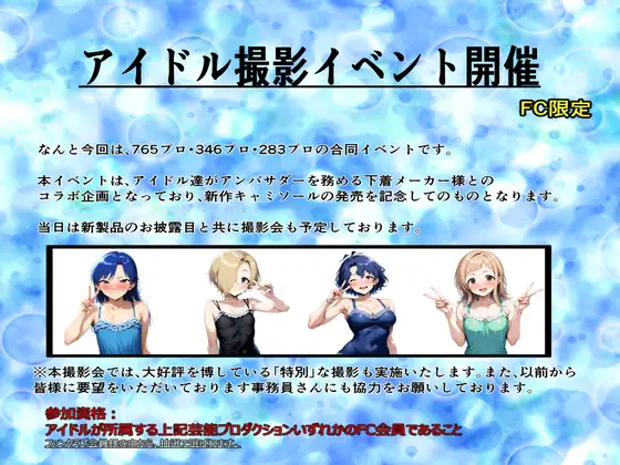 [妄想リアリティ]アイドルにNG無し!ちょっとHな撮影イベント!