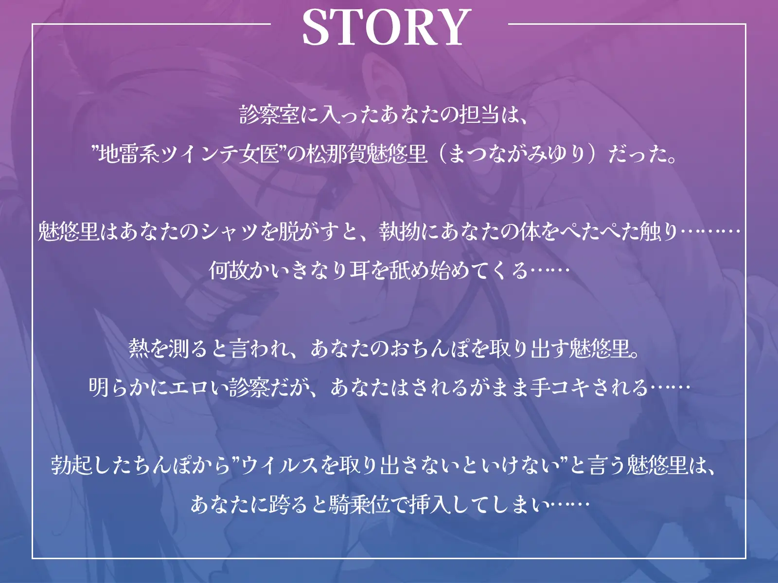 [ギャル2.0]地雷系ツインテ女医による、えっちな診察♪