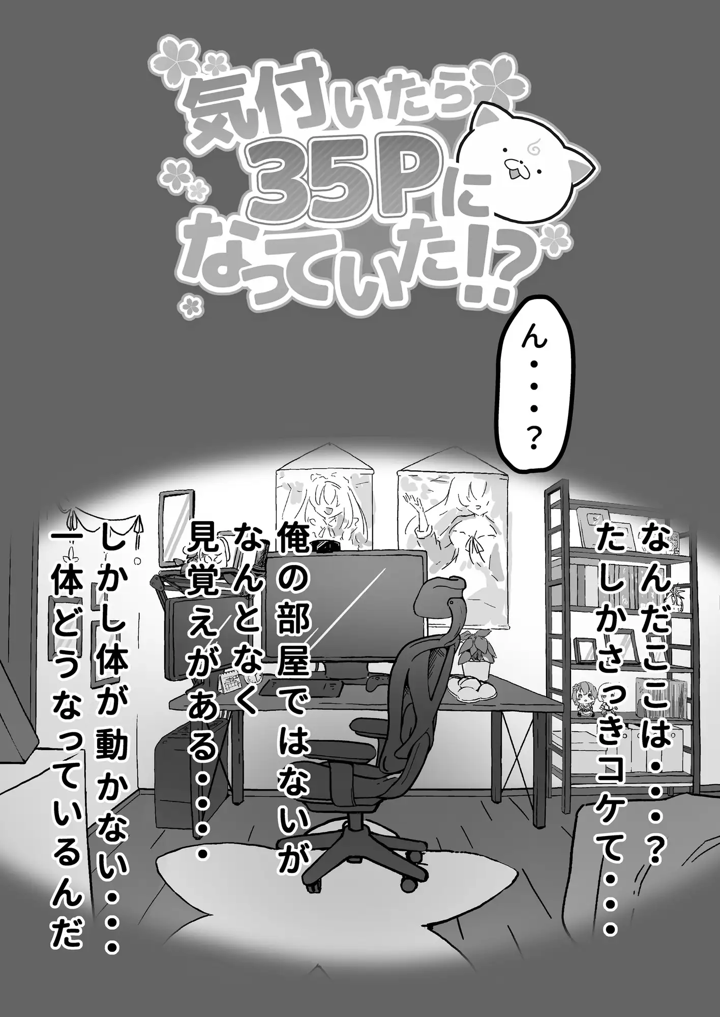 [よからヌ夜空]気が付いたら35Pになっていた!?