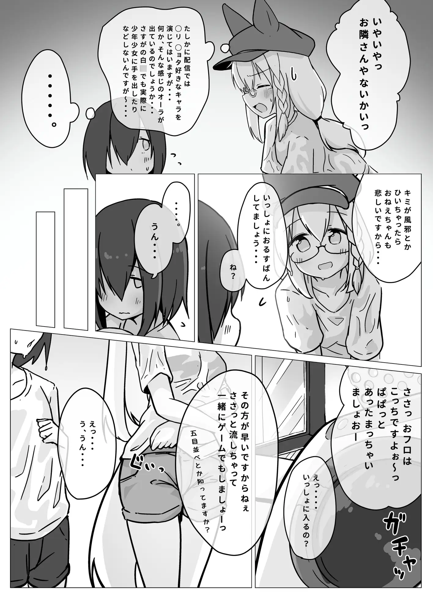 [よからヌ夜空]フブキお姉ちゃんと一緒におフロ