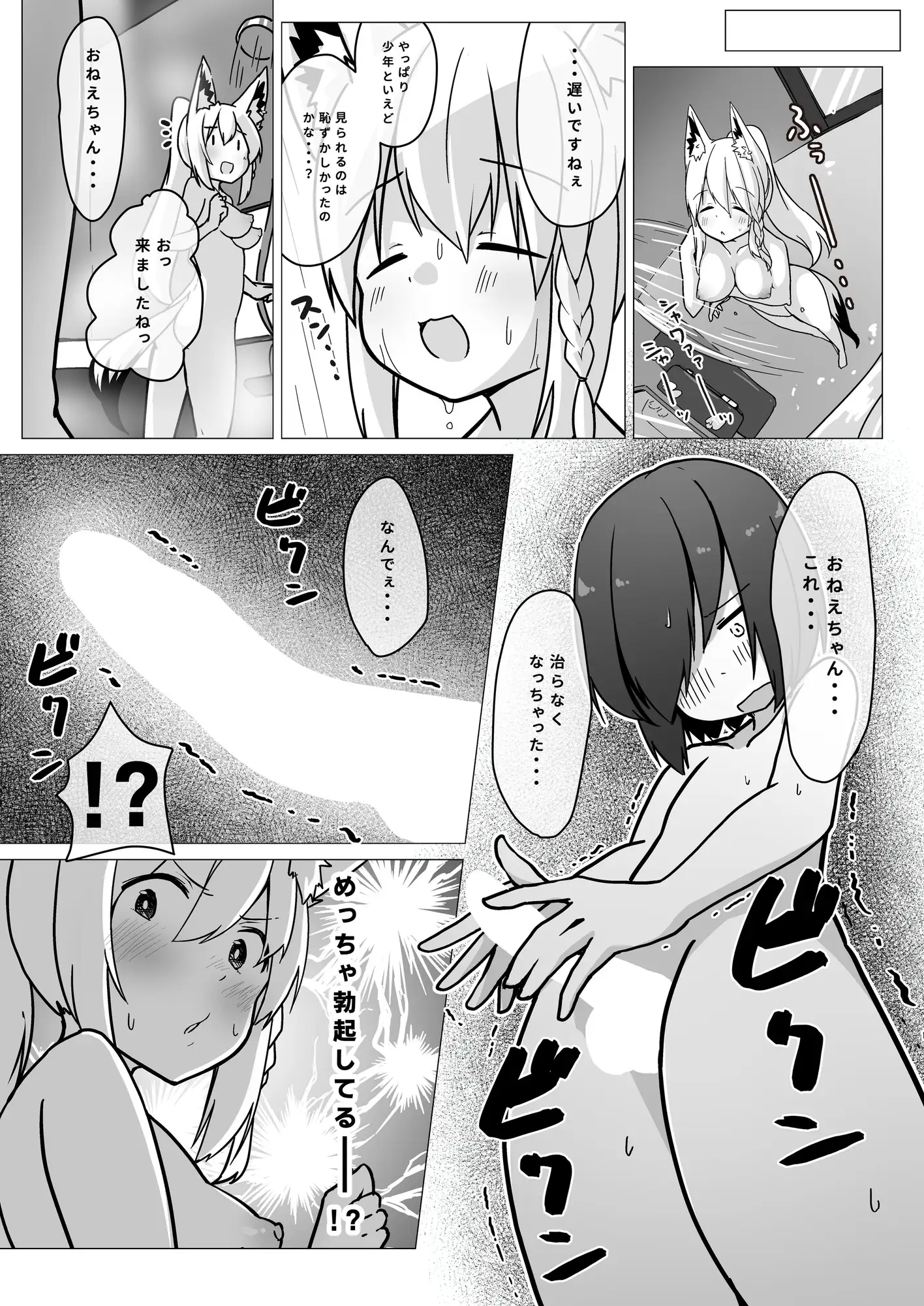 [よからヌ夜空]フブキお姉ちゃんと一緒におフロ