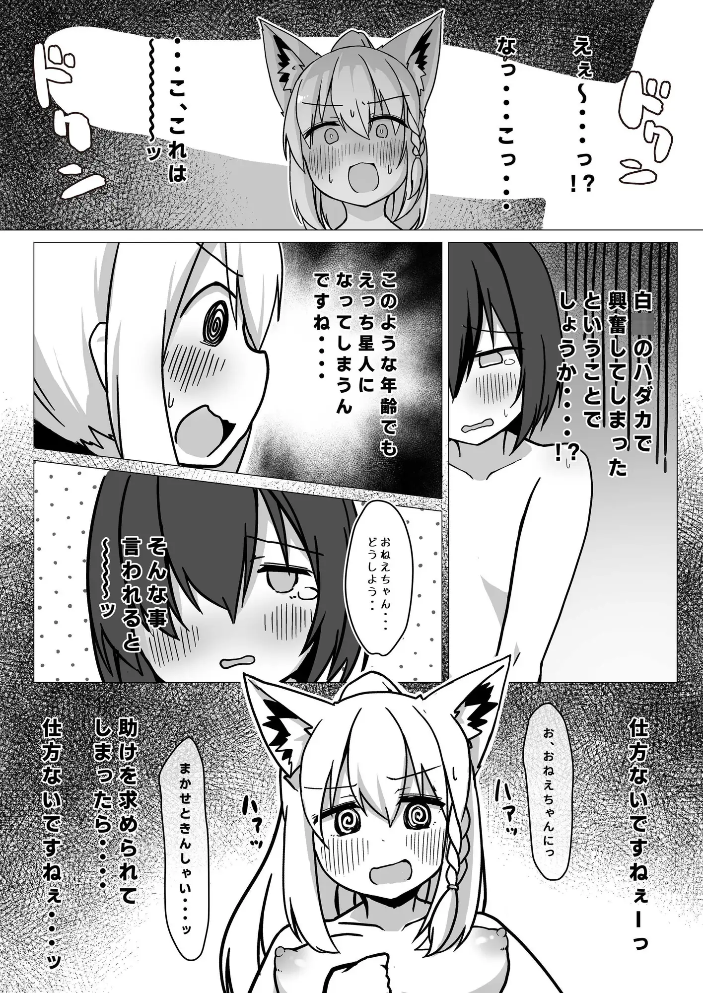 [よからヌ夜空]フブキお姉ちゃんと一緒におフロ