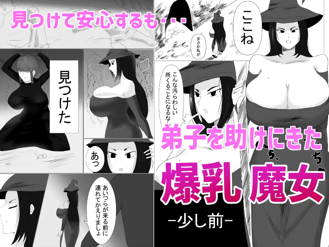 [へけ]爆乳魔女がゴブリンに好き放題される