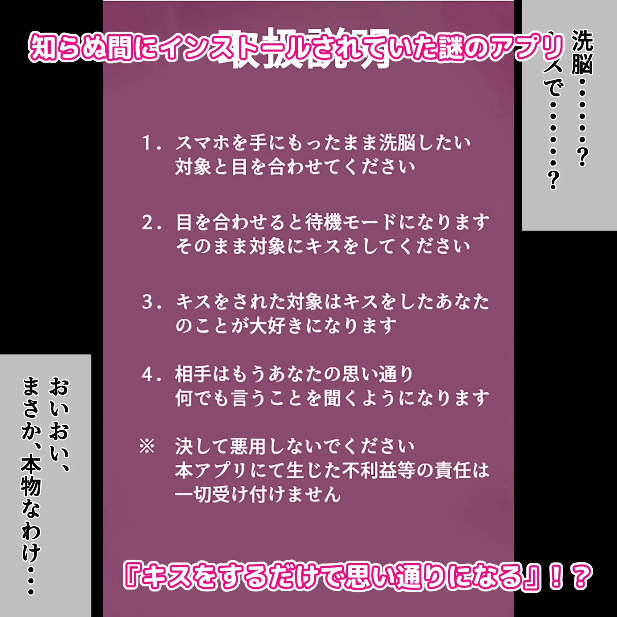 [ドグマの館]偶然手に入れた催●アプリでとびっきりダークネスな欲望を叶えちゃいました