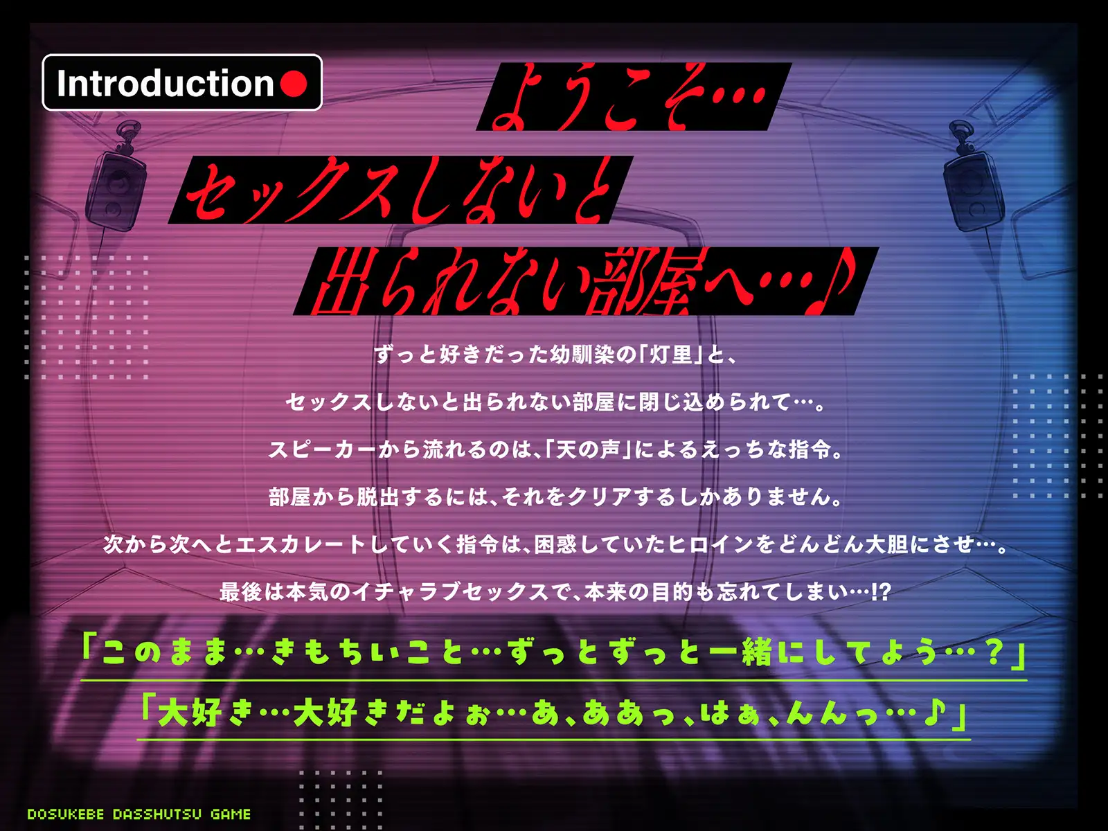 [脳とりがー]ドすけべ脱出ゲーム〜イチャラブセックスしないと出られない部屋〜