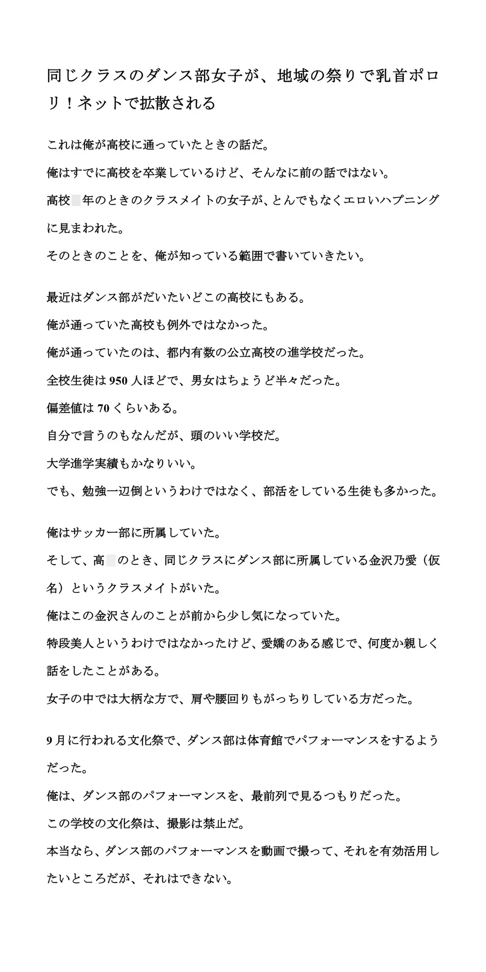 [CMNFリアリズム]同じクラスのダンス部女子が、地域の祭りで乳首ポロリ!ネットで拡散される