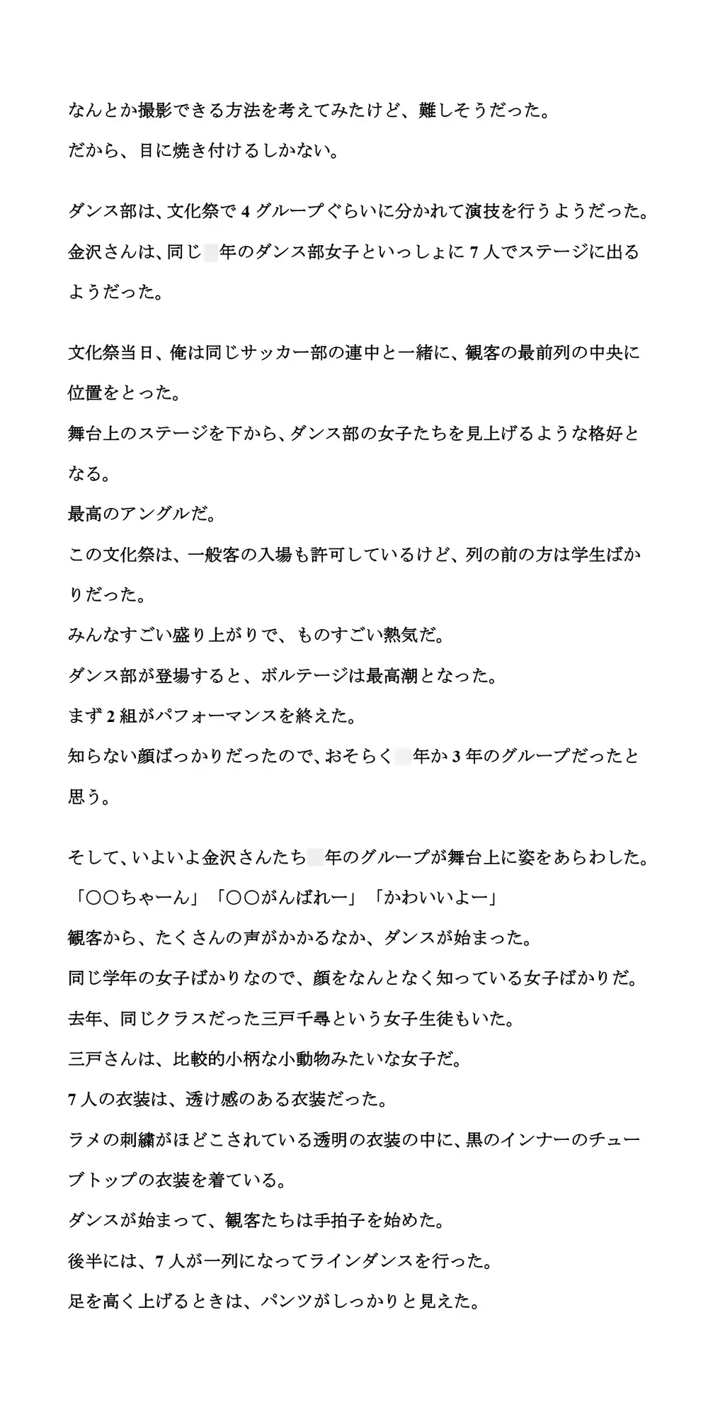 [CMNFリアリズム]同じクラスのダンス部女子が、地域の祭りで乳首ポロリ!ネットで拡散される