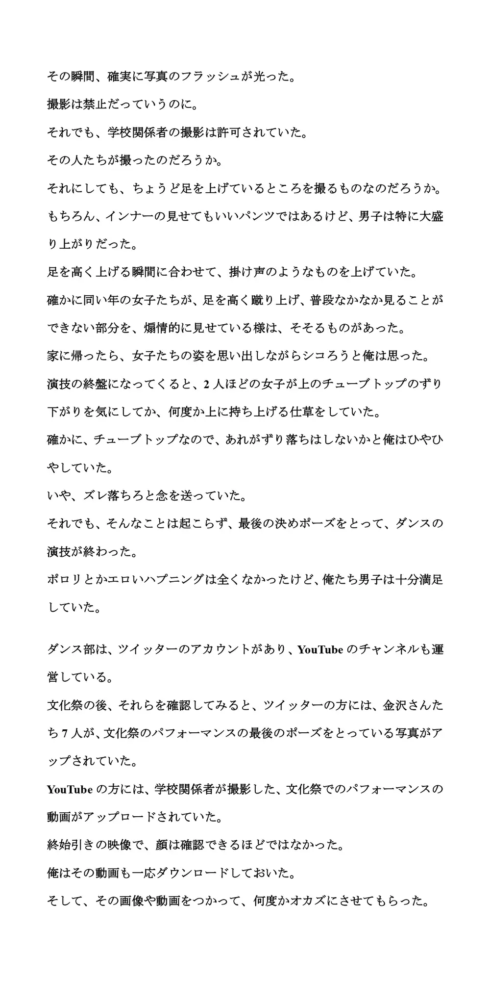 [CMNFリアリズム]同じクラスのダンス部女子が、地域の祭りで乳首ポロリ!ネットで拡散される