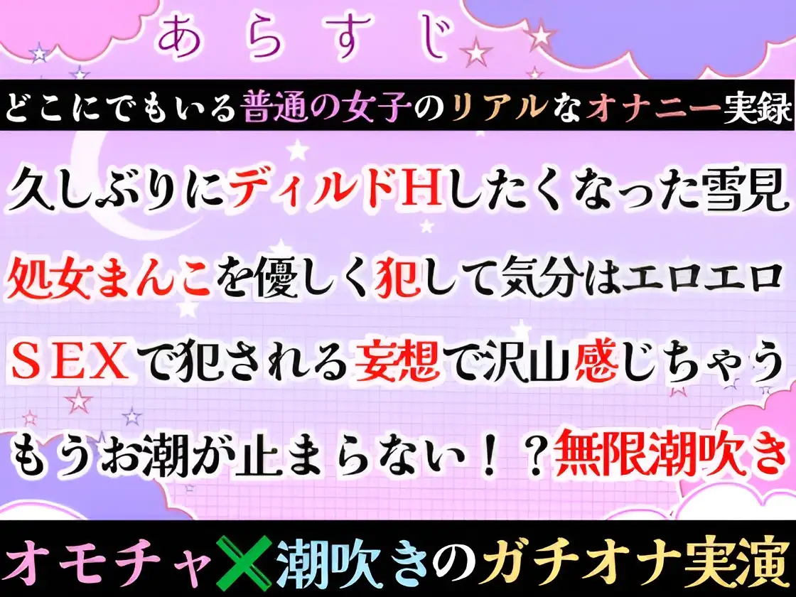 [雪見だいふくらぶ]【オナニー実演】ディルドで処女まんこ犯しまくる⁉️感じまくり★吹きまくり‼️アルミの上に大量潮吹き大洪水⛲吹いても止めない✨ノンストップ★トロ濡れHで無限潮吹き