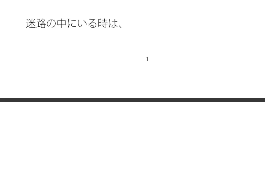 [サマールンルン]迷路を抜けたら坂の上の少し残念な行き止りも別のプラスのルートに変わる