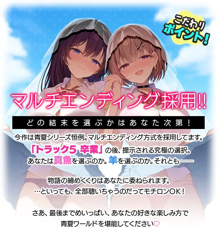 [青春×フェティシズム]【4時間超え】青夏おま○こフレンズ -everlasting-【限定特典11/4まで】