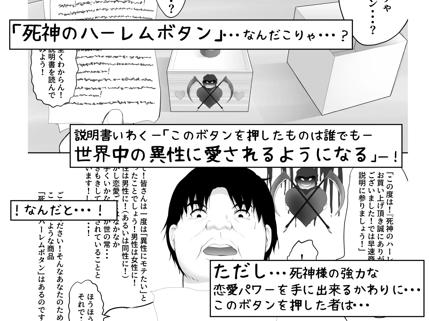 [首都レッカラ]死神のハーレムボタン ～ある日突然世界中の全ての女が俺のものになった話～