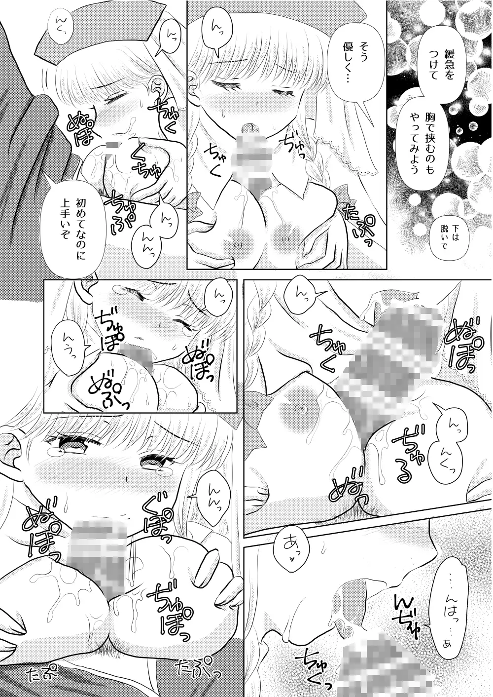 [桃色不燃物]とろける乙女2