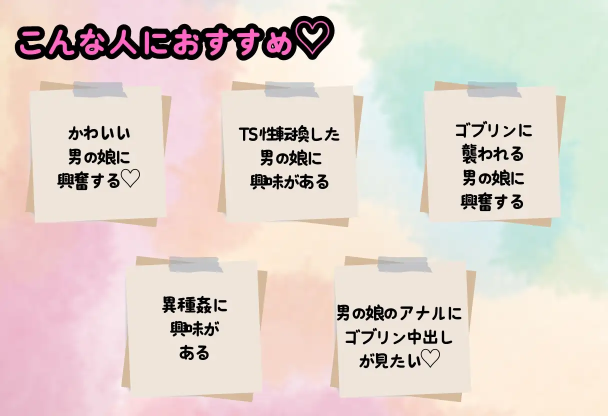 [みるく娘]TS性転換した男の娘がゴブリンと羞恥プレイ。アナルに入れられて恥辱ゴブリン姦500枚