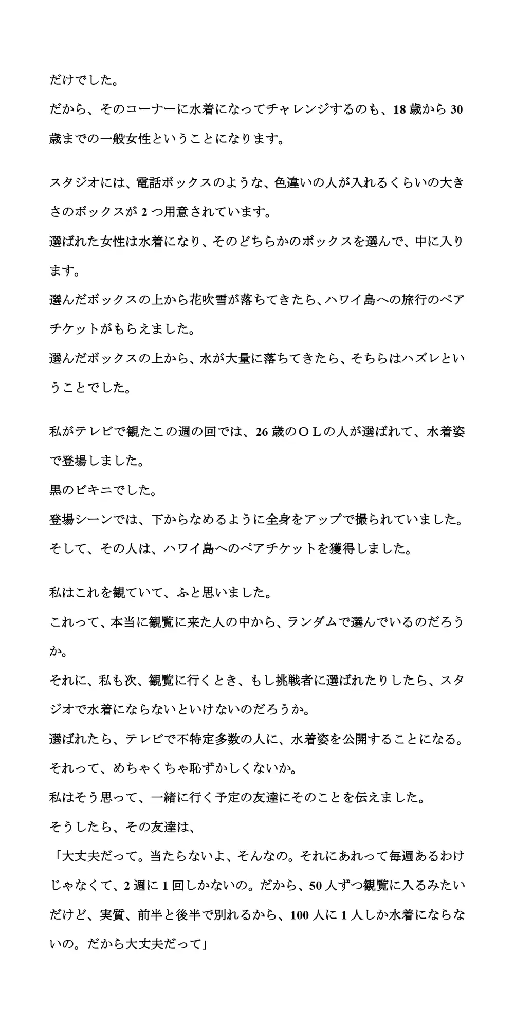 [CMNFリアリズム]素人参加型コーナーで水着ポロリの羞恥体験。ハワイ島目指してピッタンコ!