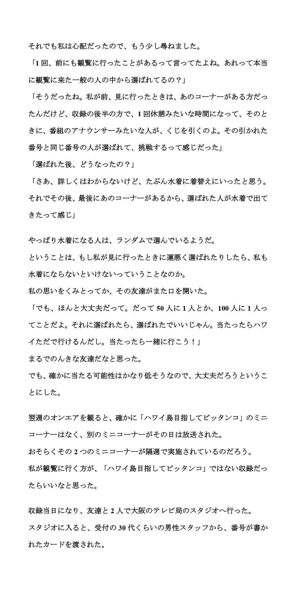 [CMNFリアリズム]素人参加型コーナーで水着ポロリの羞恥体験。ハワイ島目指してピッタンコ!