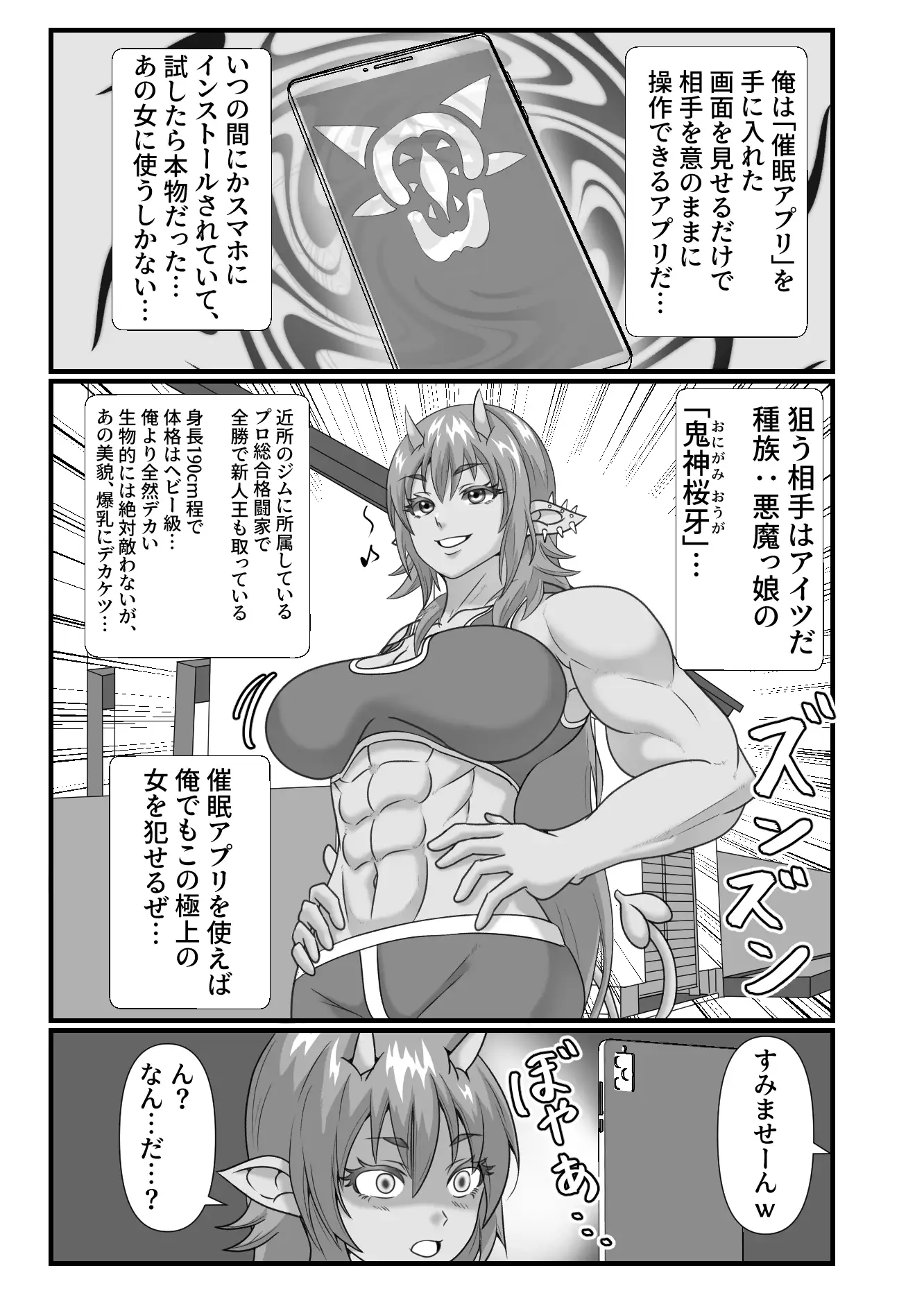 [ユニゴリ企画]プロ格闘家の筋肉娘を催○アプリで犯しまくる本