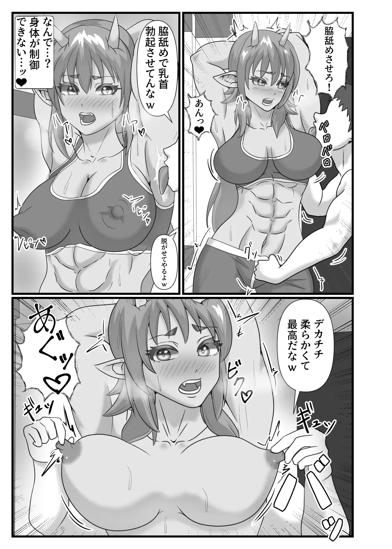 [ユニゴリ企画]プロ格闘家の筋肉娘を催○アプリで犯しまくる本