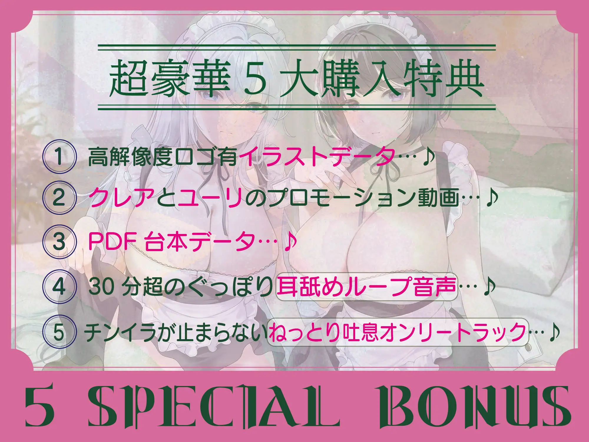 [J〇ほんぽ]【全編ぐっぽり両耳奥舐め♪】いつでもどこでも強○的に耳舐めさせることが出来る耳舐メイドサービス～命令したらいつでも耳奥を舐めてくれるWメイドと毎日耳舐め性交～