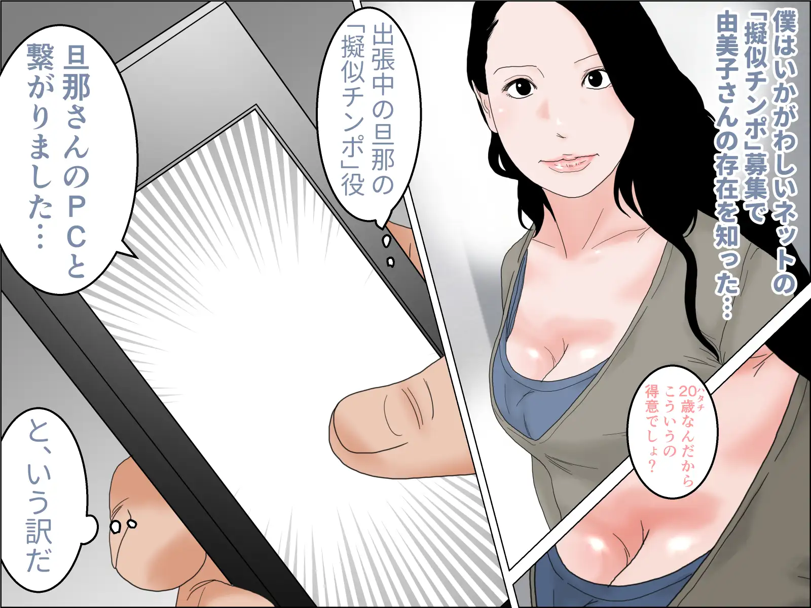 [干し椎茸]出張中の旦那の代わりに旦那公認で母乳の出る巨乳奥様を抱く 前編