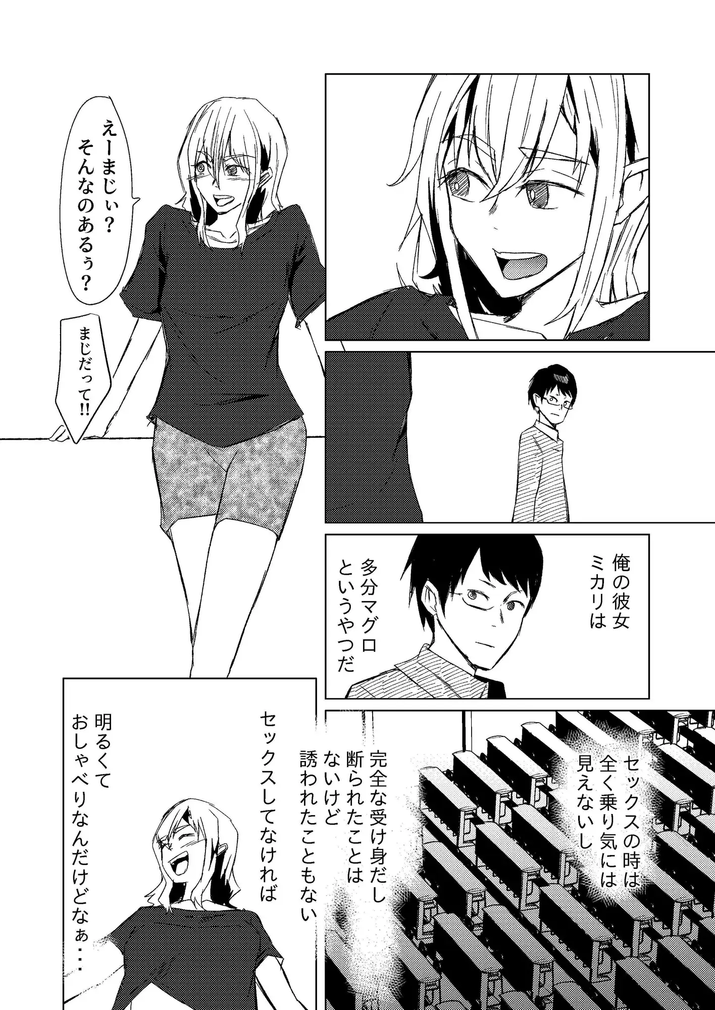 [しなしろKA]マグロの彼女ははずかしい