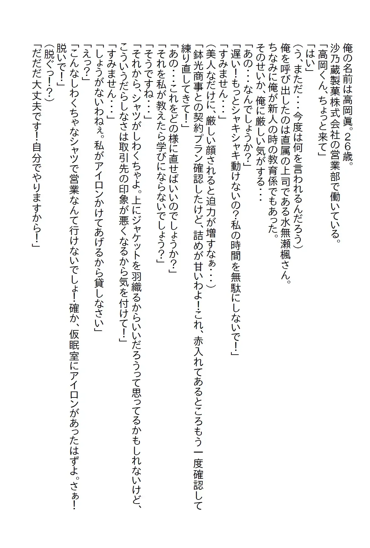 [さのぞう]【隙間の文庫】泊りの出張で憧れの女上司と相部屋になってしまい、理性で耐えていたら手を出してと怒られたけど結局ヤっちゃったお話