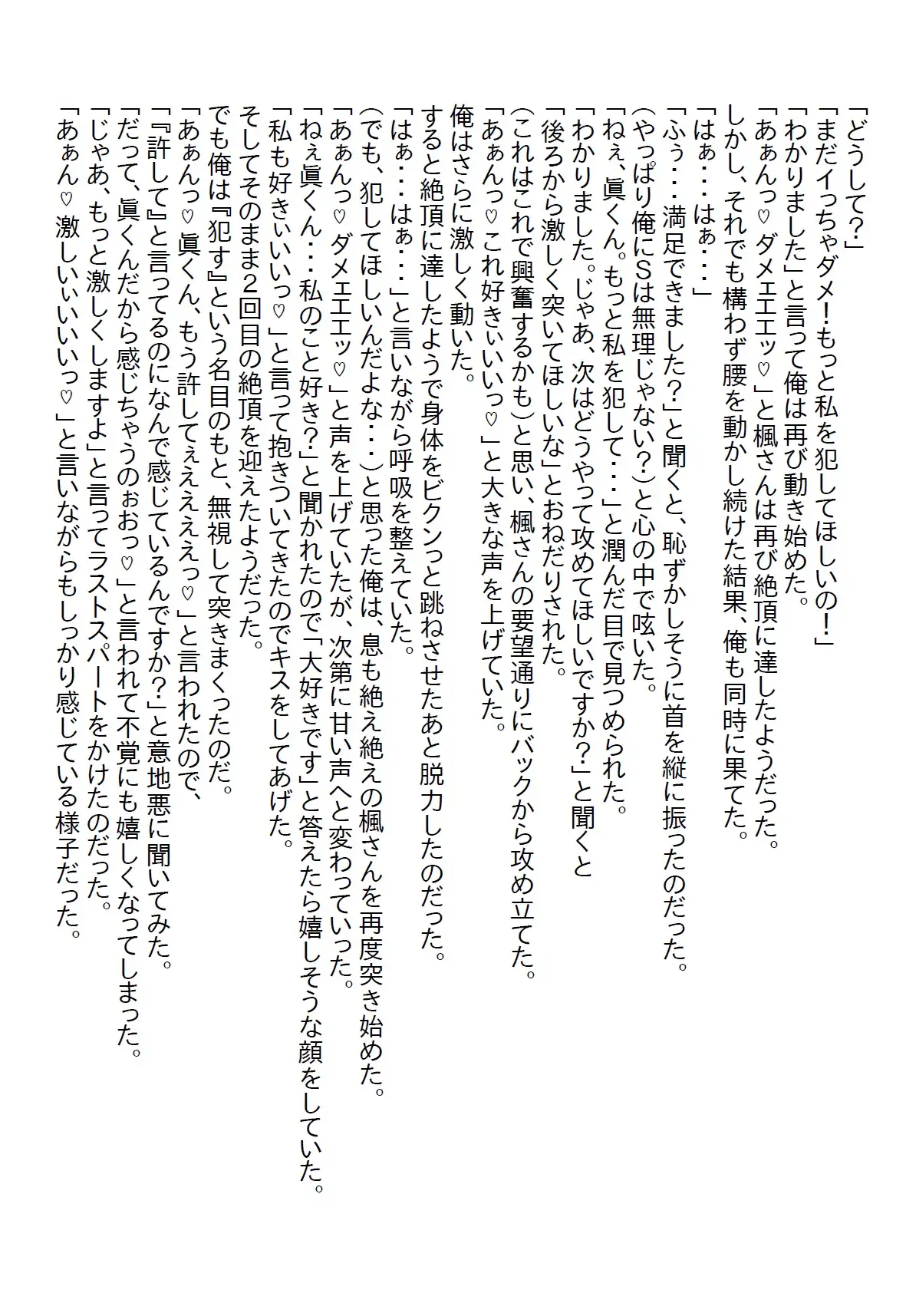 [さのぞう]【隙間の文庫】泊りの出張で憧れの女上司と相部屋になってしまい、理性で耐えていたら手を出してと怒られたけど結局ヤっちゃったお話