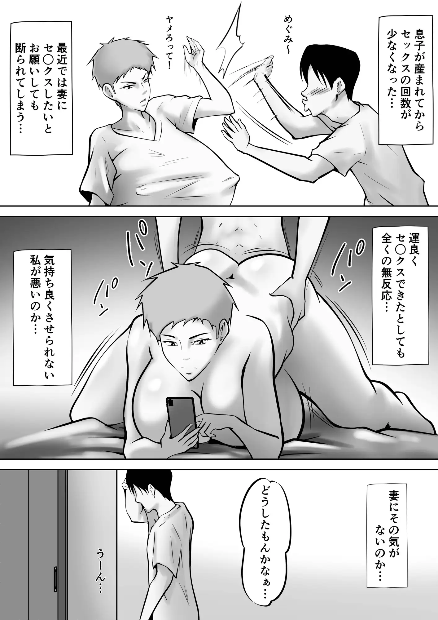 [ペンタクル]妻がSEXさせてくれないので、息子に寝取ってもらってオカズにすることにしました