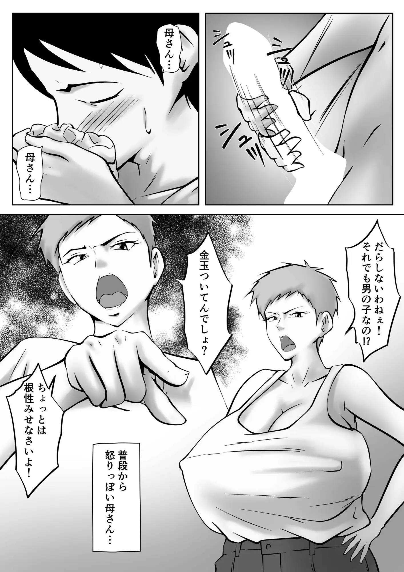 [ペンタクル]妻がSEXさせてくれないので、息子に寝取ってもらってオカズにすることにしました