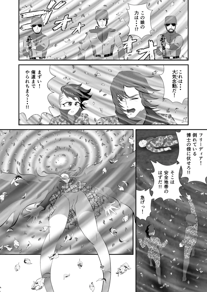 [宇宙岬]ブラックティア【第5巻】