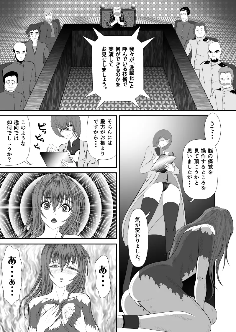 [宇宙岬]ブラックティア【第5巻】