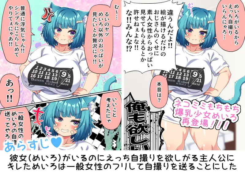 [第三ロボット]スケベな自撮りもらってえっちしたい!!そんな願望をネコミミもちもち爆乳少女めいろがぜ〜んぶ叶えてくれる話