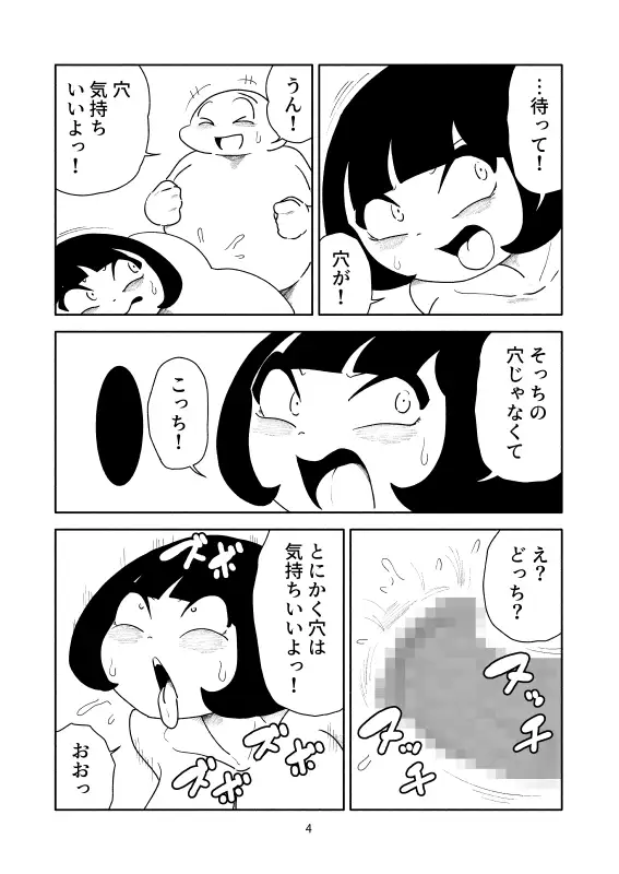 [かにみそ]穴に押し込まれて肉玉化