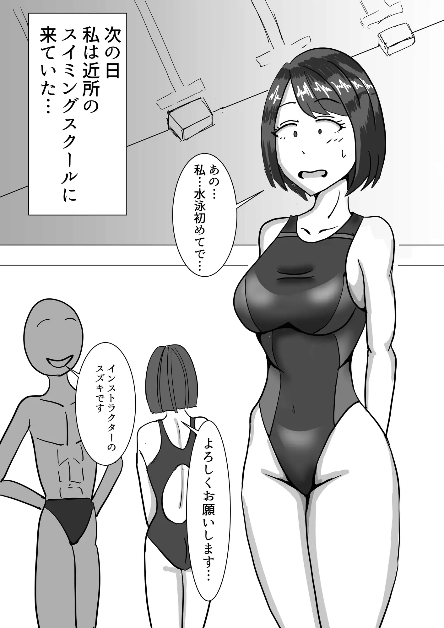 [オシナガキ]水泳インストラクターに抱かれる人妻