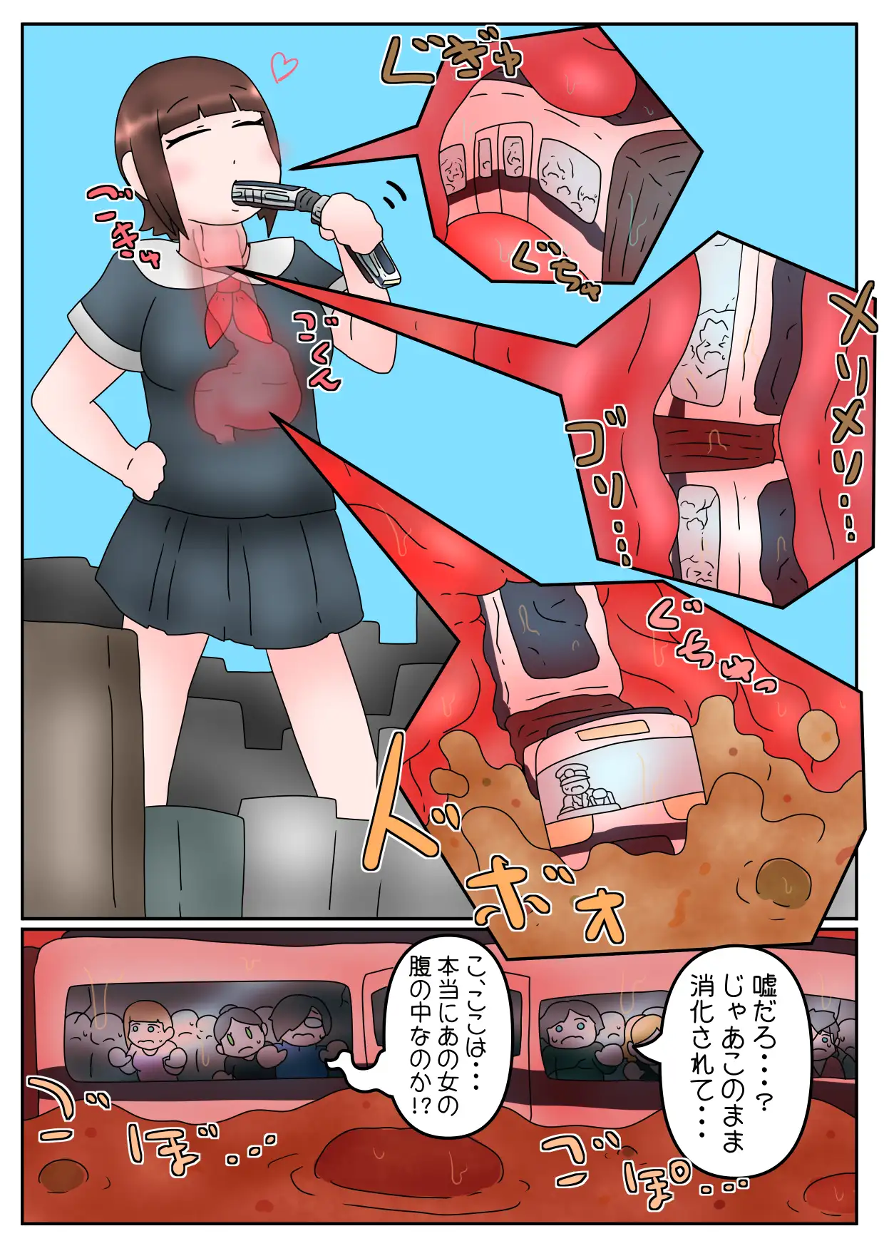 [ひき肉]電車丸吞みガール・姉妹体内探検漫画とか