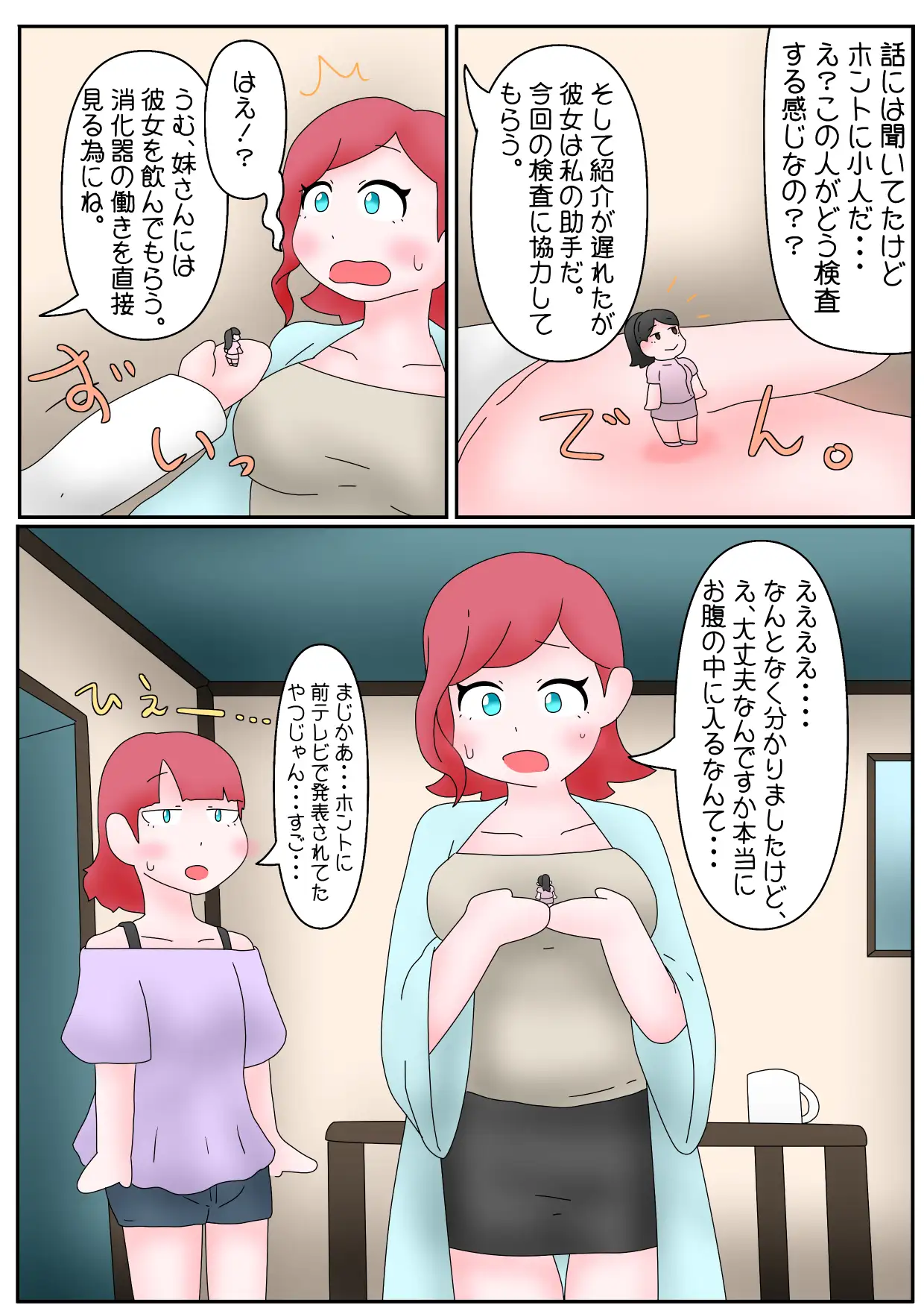 [ひき肉]電車丸吞みガール・姉妹体内探検漫画とか