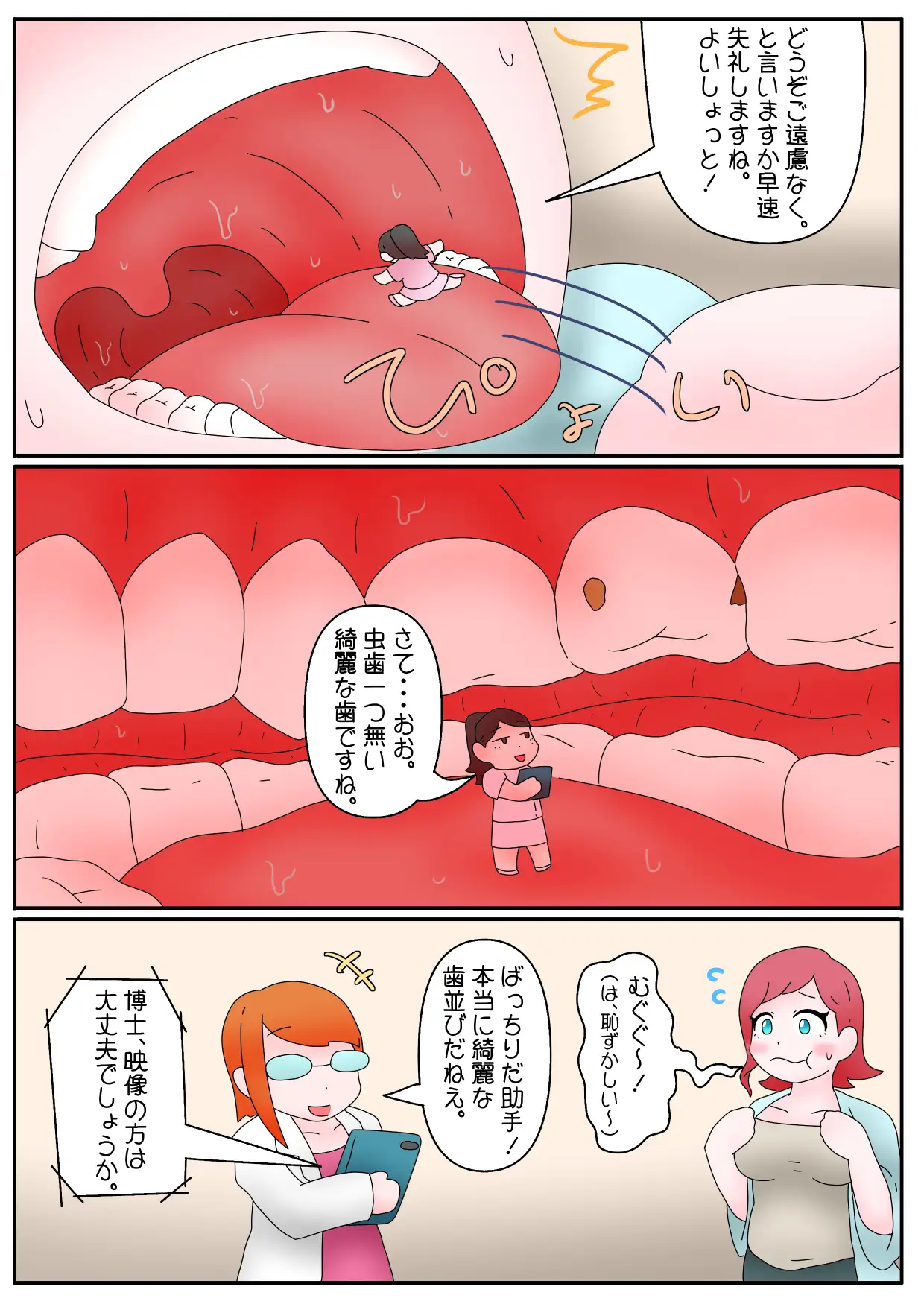 [ひき肉]電車丸吞みガール・姉妹体内探検漫画とか