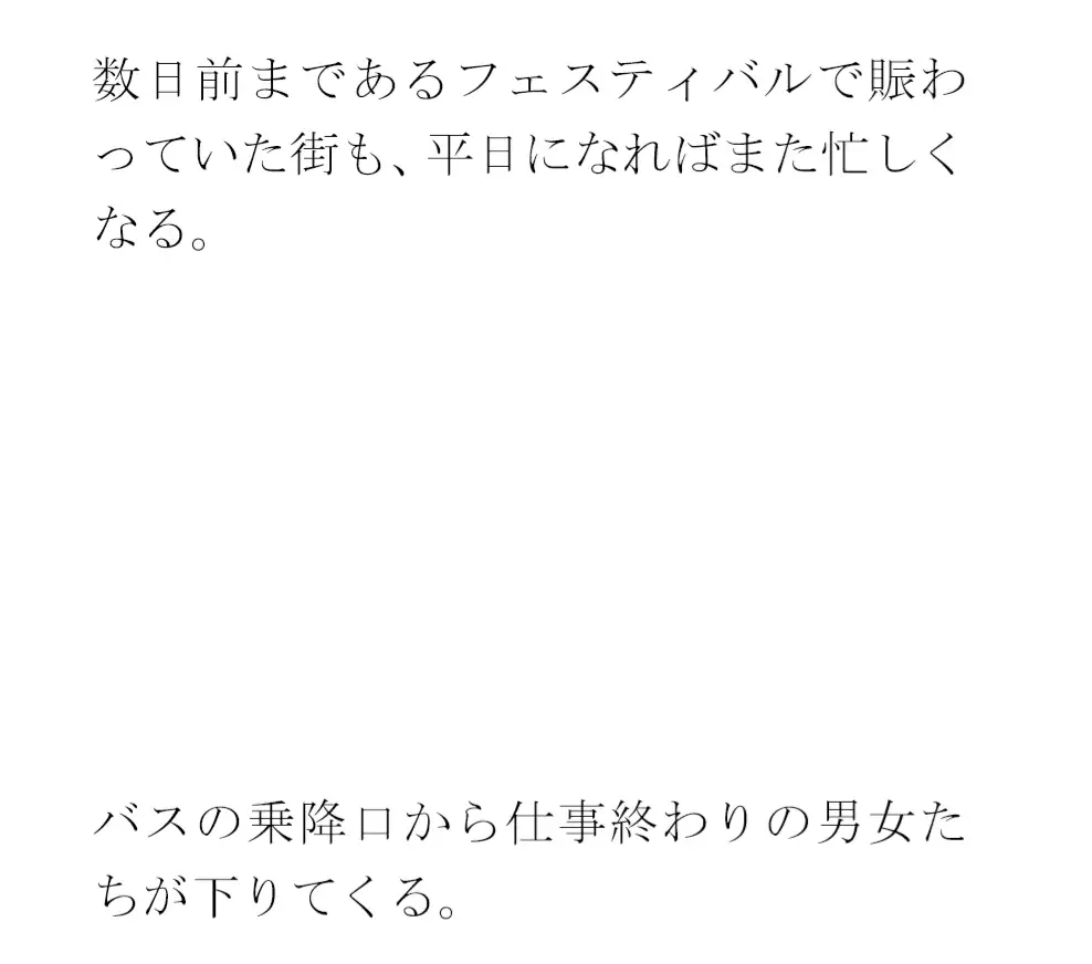 [逢瀬のひび]都会のビル街と夜 女子たちの仕事終わり