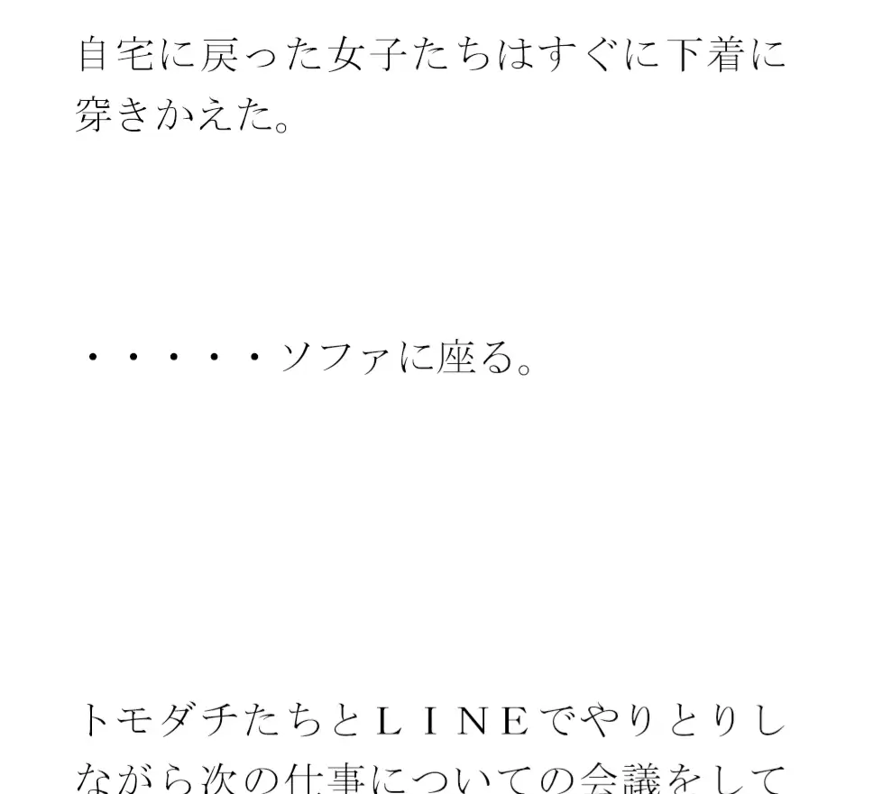 [逢瀬のひび]都会のビル街と夜 女子たちの仕事終わり