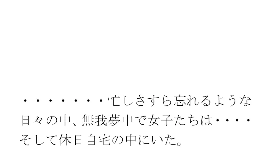 [逢瀬のひび]都会のビル街と夜 女子たちの仕事終わり