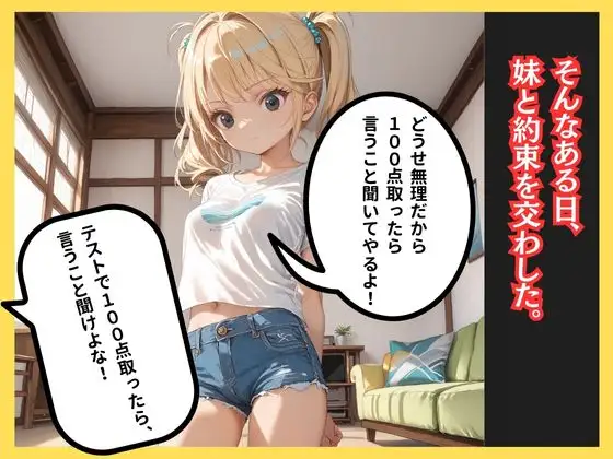 [ジェイス]妹を堕とした悪魔の契り