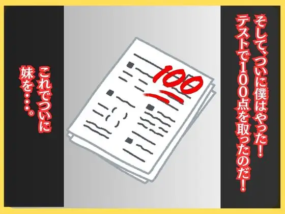 [ジェイス]妹を堕とした悪魔の契り