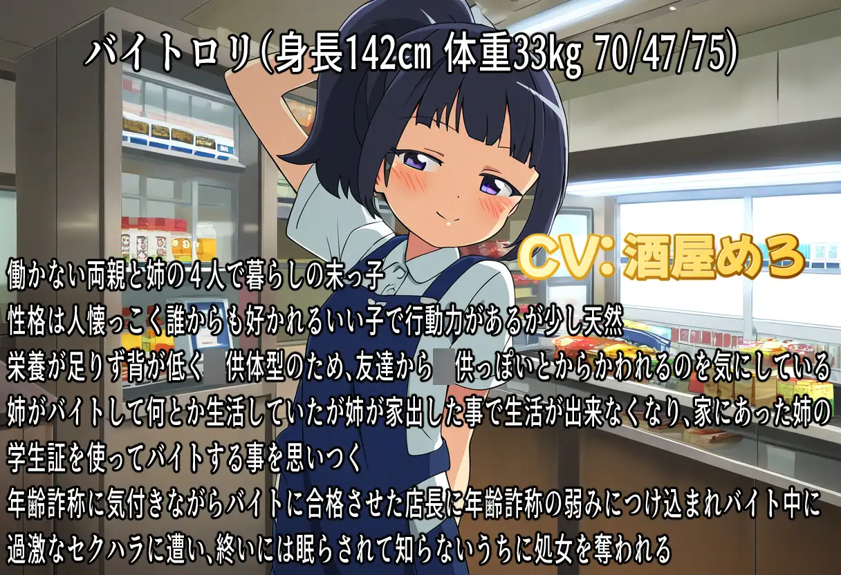 [おにぎり本舗]わ、わたし成人してるんです!~年齢詐称バイト○リをお仕置き睡姦レ○プ~