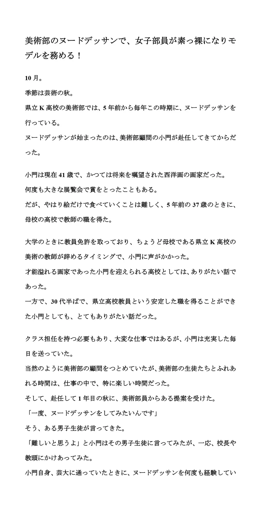 [CMNFリアリズム]美術部のヌードデッサンで、女子部員が素っ裸になりモデルを務める!